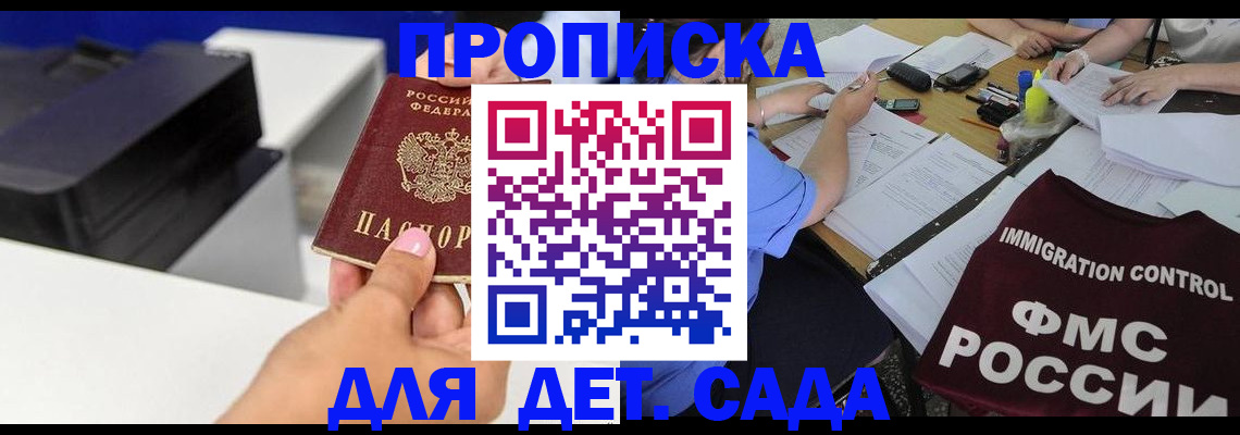 прописка для школы в Дагестане