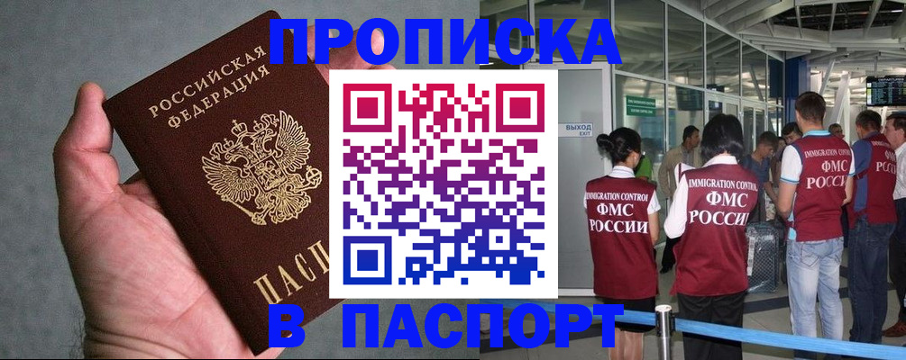прописка в квартире в Дагестане